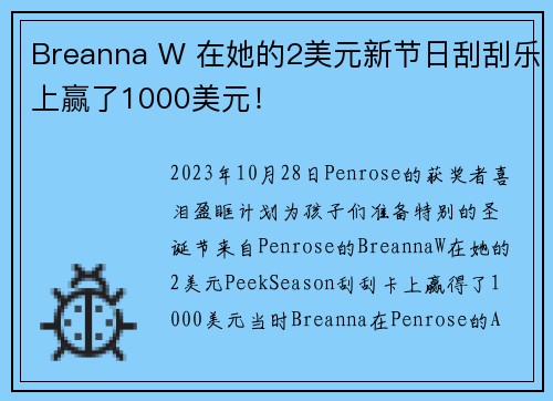 Breanna W 在她的2美元新节日刮刮乐上赢了1000美元！