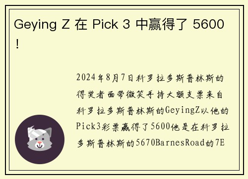 Geying Z 在 Pick 3 中赢得了 5600！