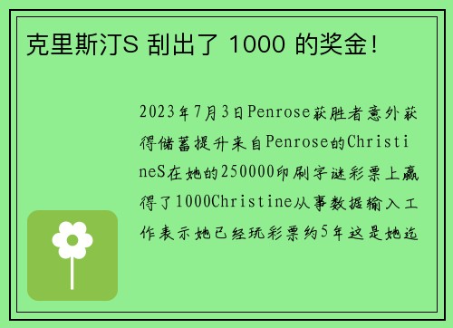 克里斯汀S 刮出了 1000 的奖金！