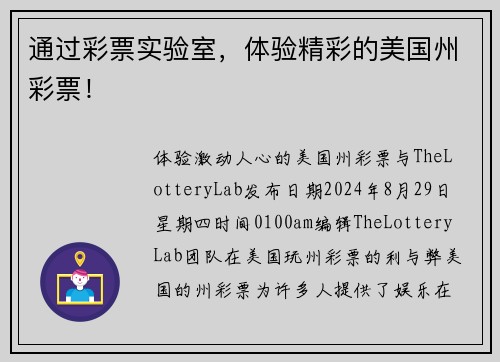 通过彩票实验室，体验精彩的美国州彩票！