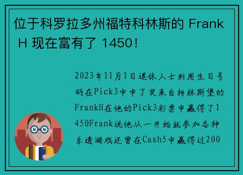 位于科罗拉多州福特科林斯的 Frank H 现在富有了 1450！