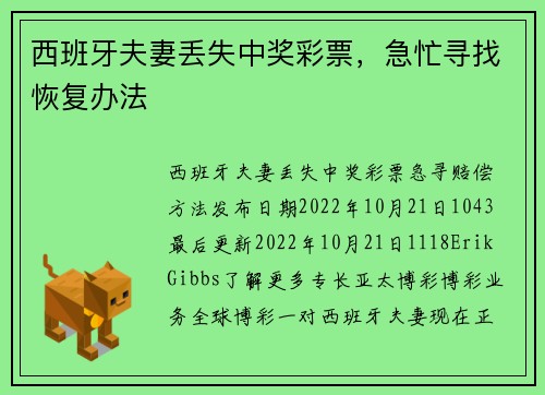 西班牙夫妻丢失中奖彩票，急忙寻找恢复办法 